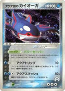 Team Aqua's Kyogre (013/033) [Aqua Deck Kit]