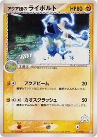 Team Aqua's Manectric (019/033) [Aqua Deck Kit]