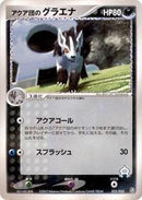 Team Aqua's Mightyena - 023/033 (023/033) [Aqua Deck Kit]