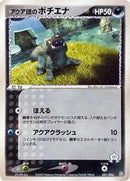 Team Aqua's Poochyena - 021/033 (021/033) [Aqua Deck Kit]