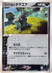 Team Aqua's Poochyena - 021/033 (021/033) [Aqua Deck Kit]
