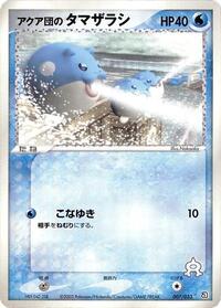 Team Aqua's Spheal - 007/033 (007/033) [Aqua Deck Kit]
