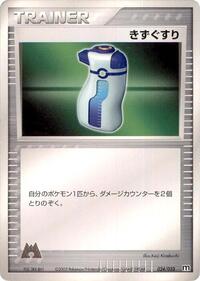 Potion (024/033) [Magma Deck Kit]