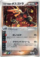 Team Magma's Aggron - 018/033 (018/033) [Magma Deck Kit]