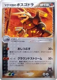 Team Magma's Aggron - 017/033 (017/033) [Magma Deck Kit]