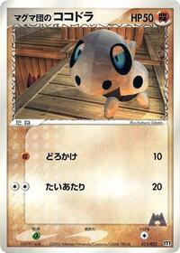 Team Magma's Aron - 011/033 (011/033) [Magma Deck Kit]