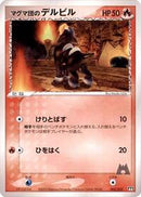 Team Magma's Houndour - 002/033 (002/033) [Magma Deck Kit]
