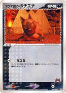 Team Magma's Poochyena - 020/033 (020/033) [Magma Deck Kit]