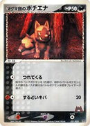 Team Magma's Poochyena - 021/033 (021/033) [Magma Deck Kit]