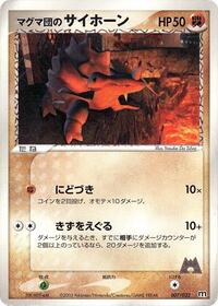 Team Magma's Rhyhorn - 007/033 (007/033) [Magma Deck Kit]