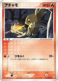 Torchic (016/080) [Magma VS Aqua: Two Ambitions]