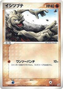 Geodude (046/080) [Magma VS Aqua: Two Ambitions]