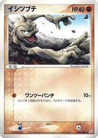 Geodude (046/080) [Magma VS Aqua: Two Ambitions]