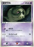 Duskull (043/080) [Magma VS Aqua: Two Ambitions]