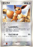 Eevee (054/080) [Magma VS Aqua: Two Ambitions]