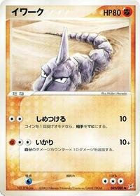 Onix (049/080) [Magma VS Aqua: Two Ambitions]