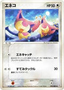 Skitty (059/080) [Magma VS Aqua: Two Ambitions]
