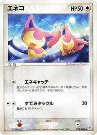 Skitty (059/080) [Magma VS Aqua: Two Ambitions]