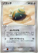 Dunsparce (056/080) [Magma VS Aqua: Two Ambitions]