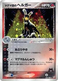 Team Magma's Houndoom (020/080) [Magma VS Aqua: Two Ambitions]