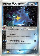 Team Aqua's Sharpedo (035/080) [Magma VS Aqua: Two Ambitions]