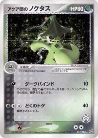 Team Aqua's Cacturne (012/080) [Magma VS Aqua: Two Ambitions]