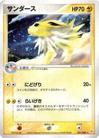Jolteon (037/080) [Magma VS Aqua: Two Ambitions]
