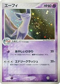 Espeon (040/080) [Magma VS Aqua: Two Ambitions]