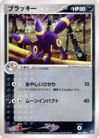 Umbreon (062/080) [Magma VS Aqua: Two Ambitions]