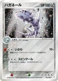 Steelix (065/080) [Magma VS Aqua: Two Ambitions]