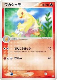 Combusken (017/080) [Magma VS Aqua: Two Ambitions]