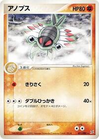 Anorith (051/080) [Magma VS Aqua: Two Ambitions]