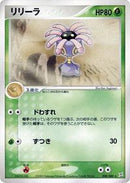Lileep (008/080) [Magma VS Aqua: Two Ambitions]