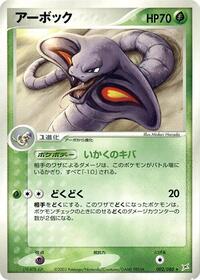 Arbok (002/080) [Magma VS Aqua: Two Ambitions]