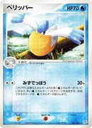Pelipper (031/080) [Magma VS Aqua: Two Ambitions]