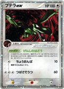 Aerodactyl ex (055/080) [Magma VS Aqua: Two Ambitions]