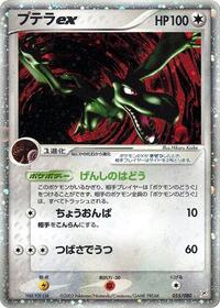 Aerodactyl ex (055/080) [Magma VS Aqua: Two Ambitions]