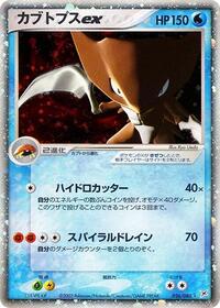 Kabutops ex (026/080) [Magma VS Aqua: Two Ambitions]