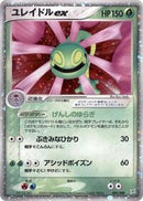 Cradily ex (009/080) [Magma VS Aqua: Two Ambitions]