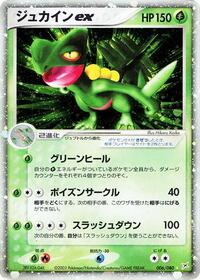 Sceptile ex (006/080) [Magma VS Aqua: Two Ambitions]