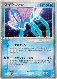 Suicune ex (027/080) [Magma VS Aqua: Two Ambitions]