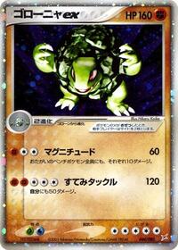 Golem ex (048/080) [Magma VS Aqua: Two Ambitions]