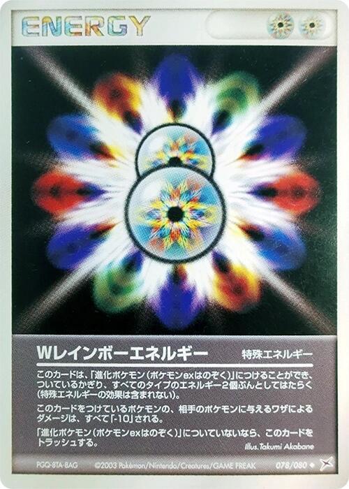 Double Rainbow Energy (078/080) [Magma VS Aqua: Two Ambitions]