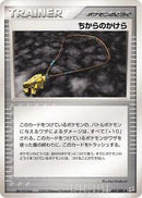 Strength Charm (069/080) [Magma VS Aqua: Two Ambitions]