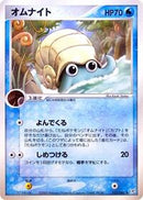 Omanyte (023/080) [Magma VS Aqua: Two Ambitions]