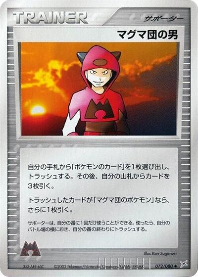 Team Magma Schemer (072/080) [Magma VS Aqua: Two Ambitions]