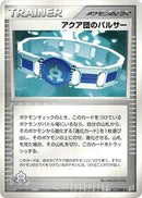 Team Aqua Belt (071/080) [Magma VS Aqua: Two Ambitions]