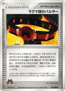 Team Magma Belt (070/080) [Magma VS Aqua: Two Ambitions]