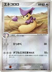 Delcatty (060/080) [Magma VS Aqua: Two Ambitions]