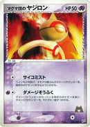 Team Magma's Baltoy (044/080) [Magma VS Aqua: Two Ambitions]